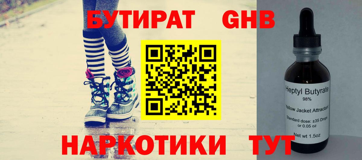Бутират бутик  Вход с VPN  Бутират  Обнинск 