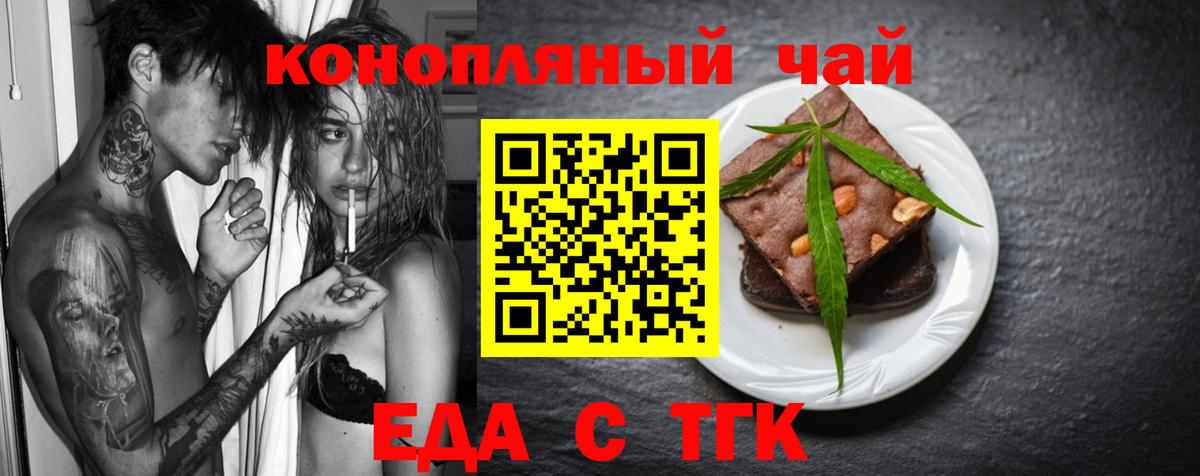 Еда ТГК марихуана  Вход с VPN  Обнинск 