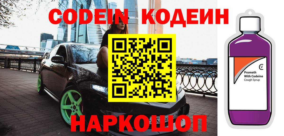 Обнинск  Codein напиток Lean (лин)  Кодеиновый сироп Lean напиток Lean (лин)  Вход с VPN 