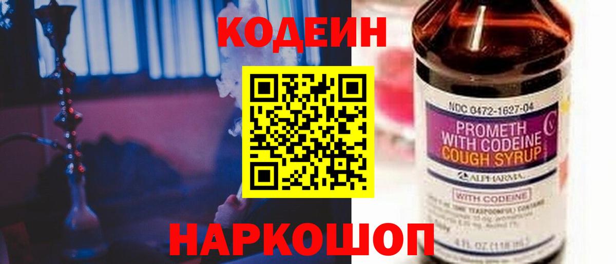 Codein Purple Drank Обнинск