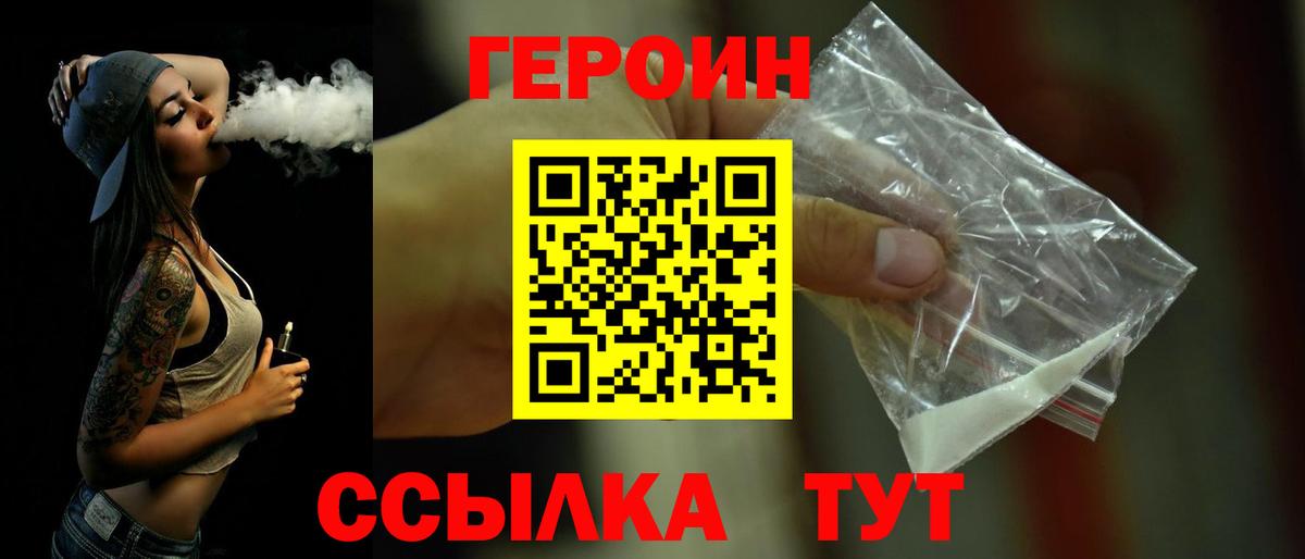 Героин гречка  Героин  Обнинск  Вход с VPN 
