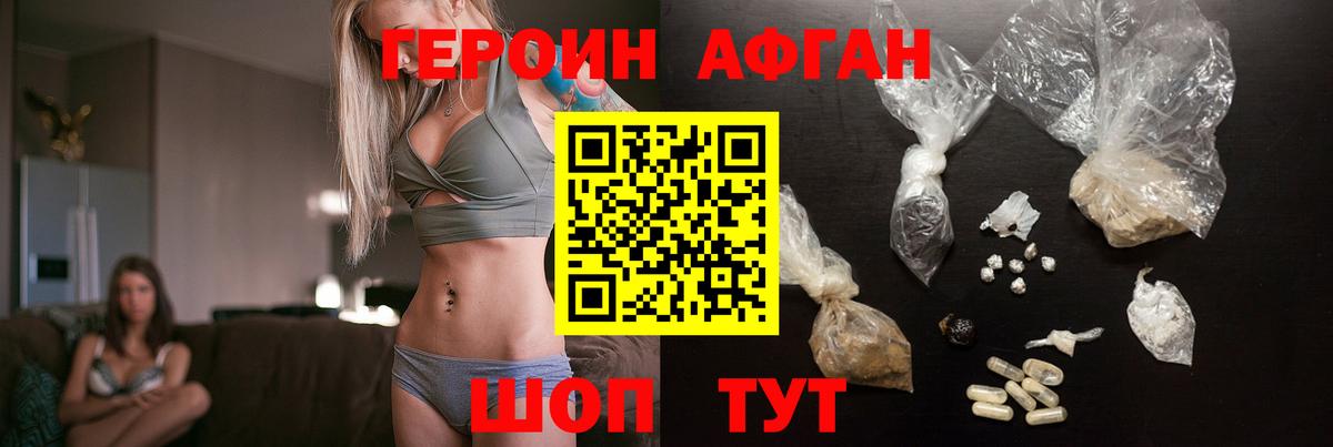 Героин хмурый Обнинск