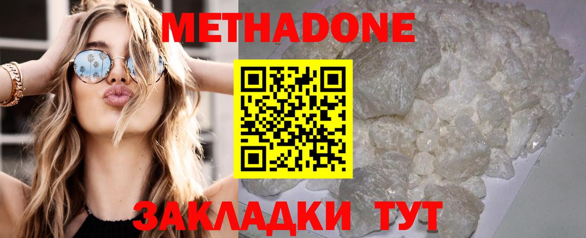 Обнинск  Метадон кристалл  МЕТАДОН мёд  Вход с VPN 