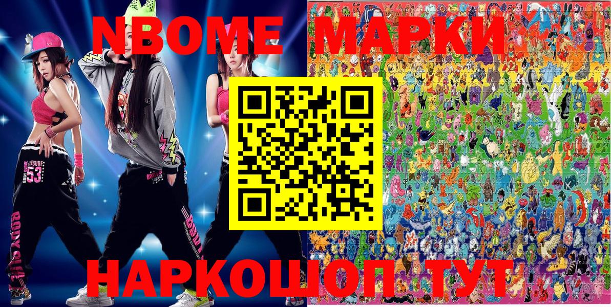 Марки N-bome 1,8мг  Марки N-bome  Обнинск  Вход с VPN 